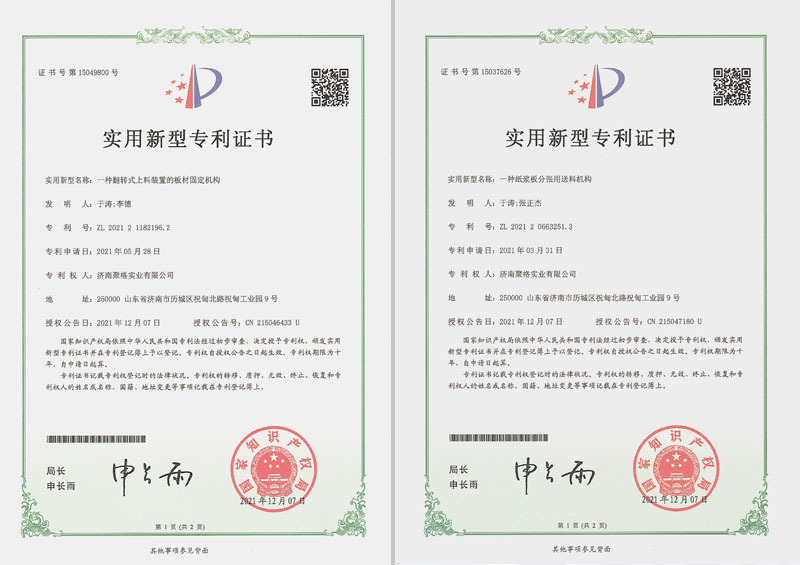 聚格实业专利技术证书