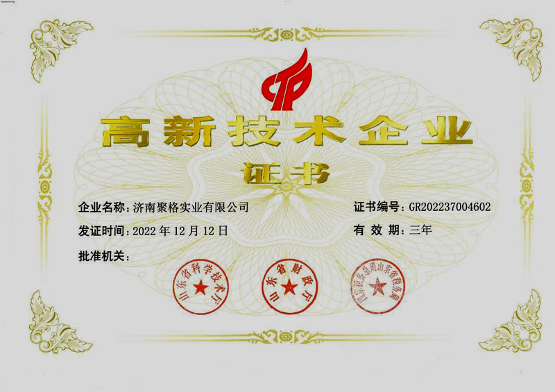 济南高新技术企业证书