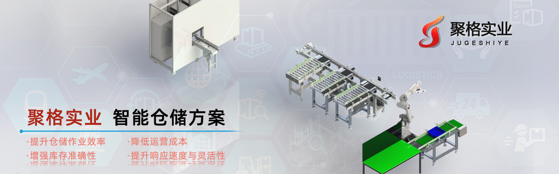 济南聚格实业