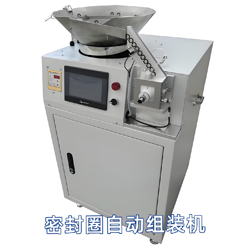 密封圈自动组装机